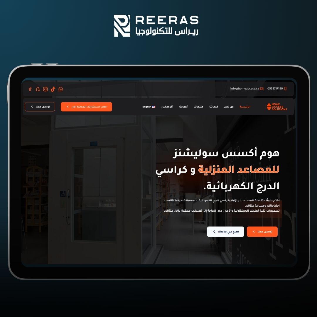 شركة هوم اكسس