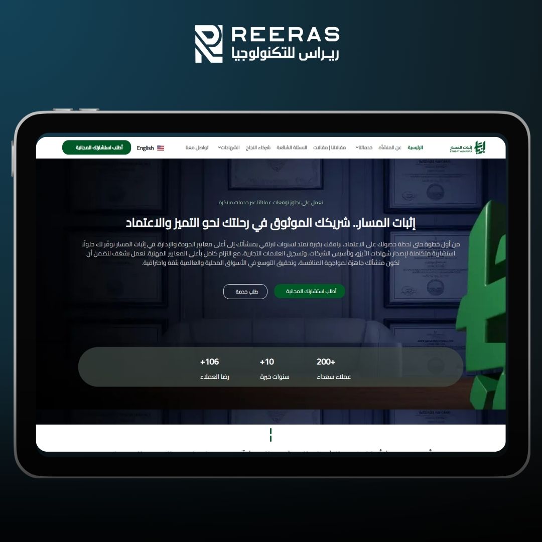 شركة اثبات المسار