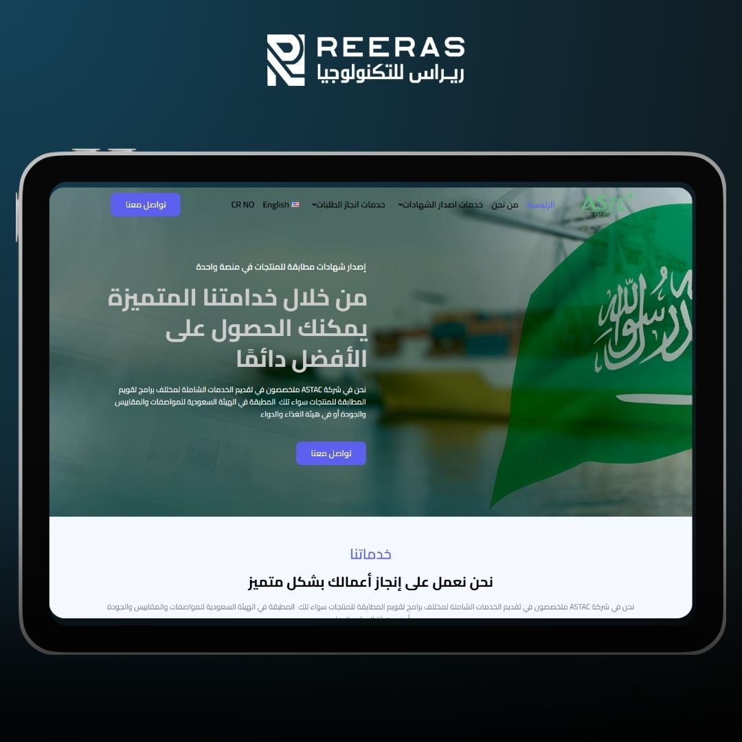 شركة ASTC